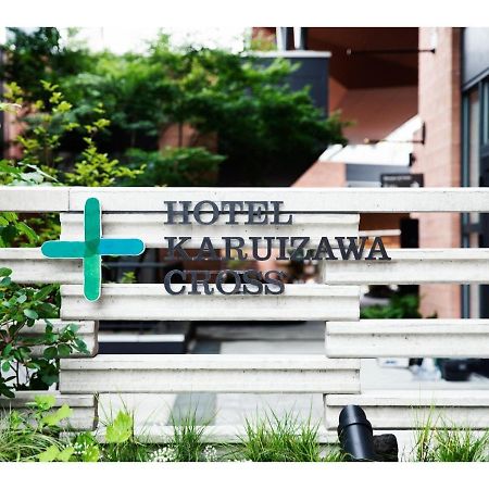 Hotel Karuizawa Cross - Vacation Stay 56456V Exterior foto